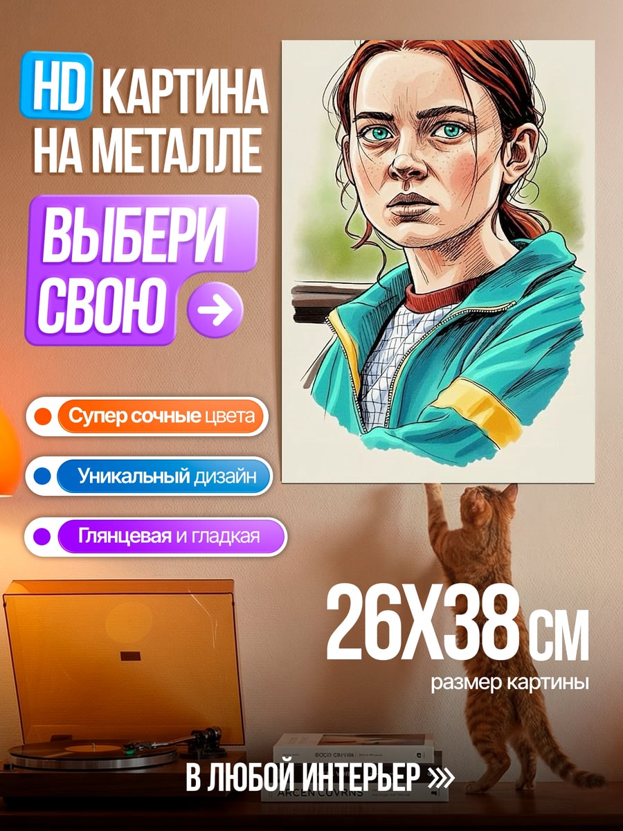 Картина на металле Макс из Очень странные дела