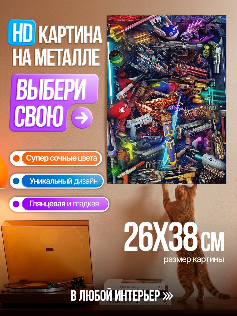 Картина на металле Коллекция футуристического оружия