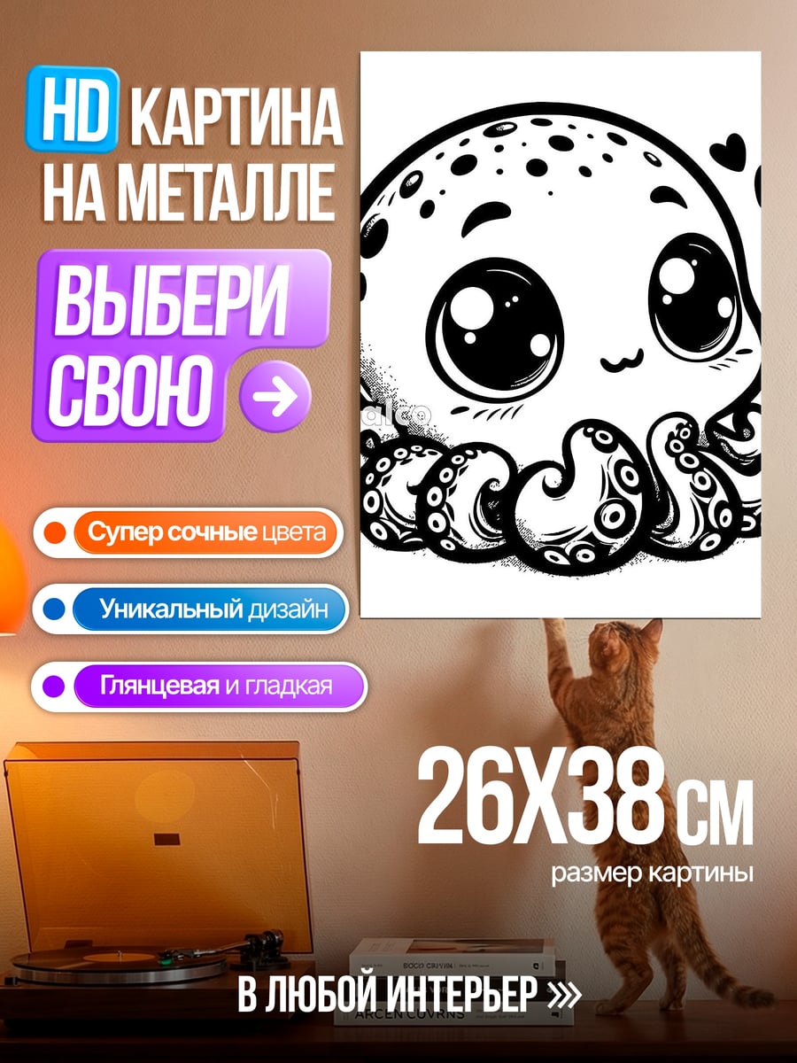 Картина на металле Милый осьминог кавайи