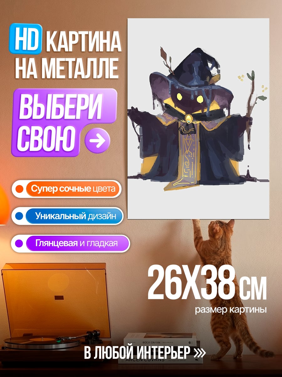 Картина на металле Маленький волшебник в шляпе