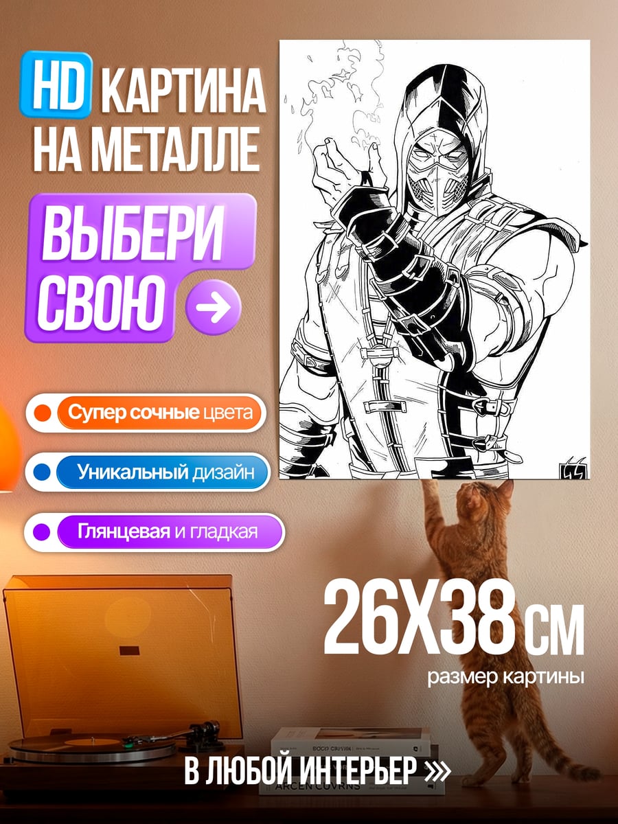 Картина на металле Скорпион огненный клинок