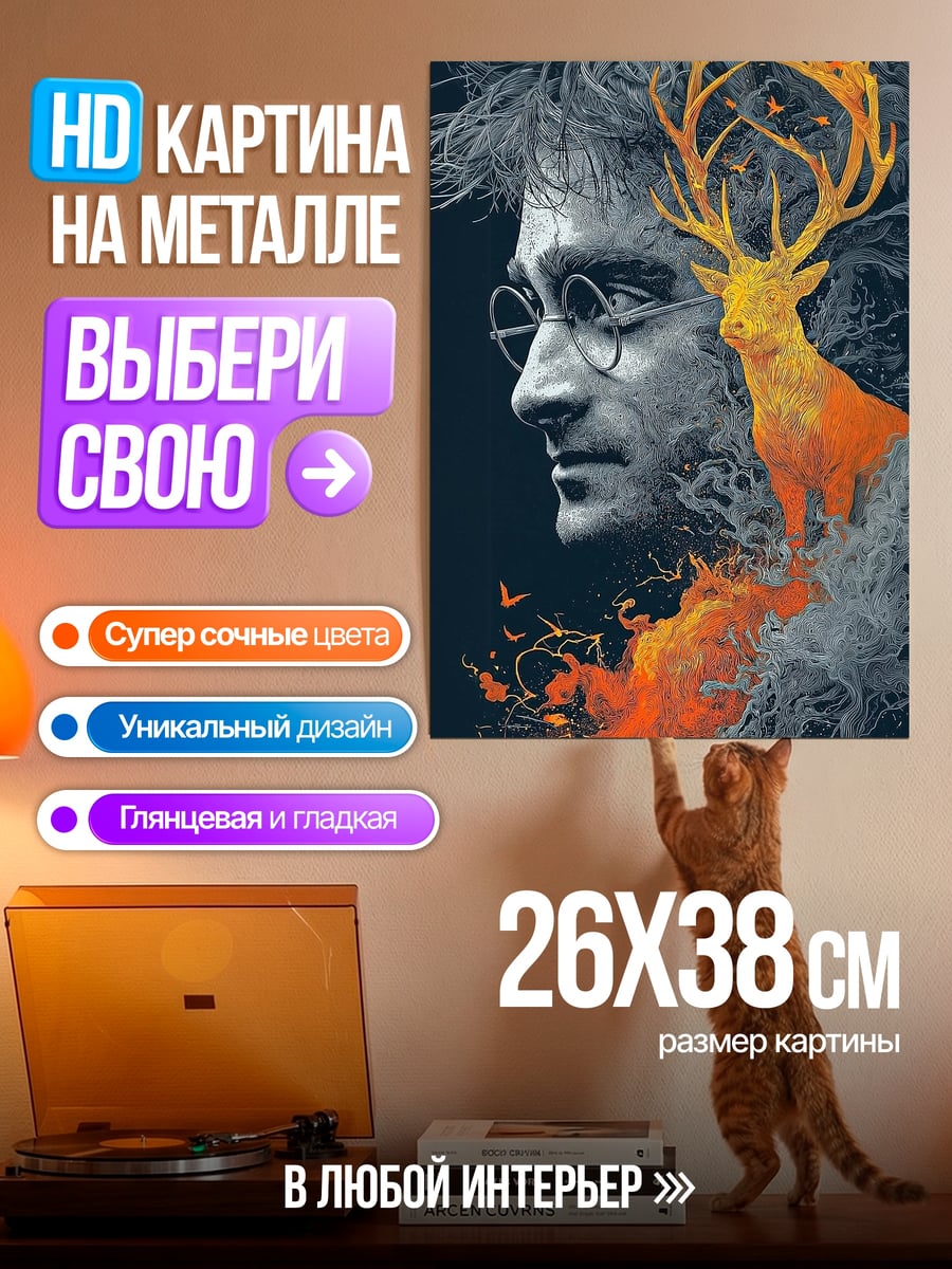 Картина на металле Гарри Поттер олень