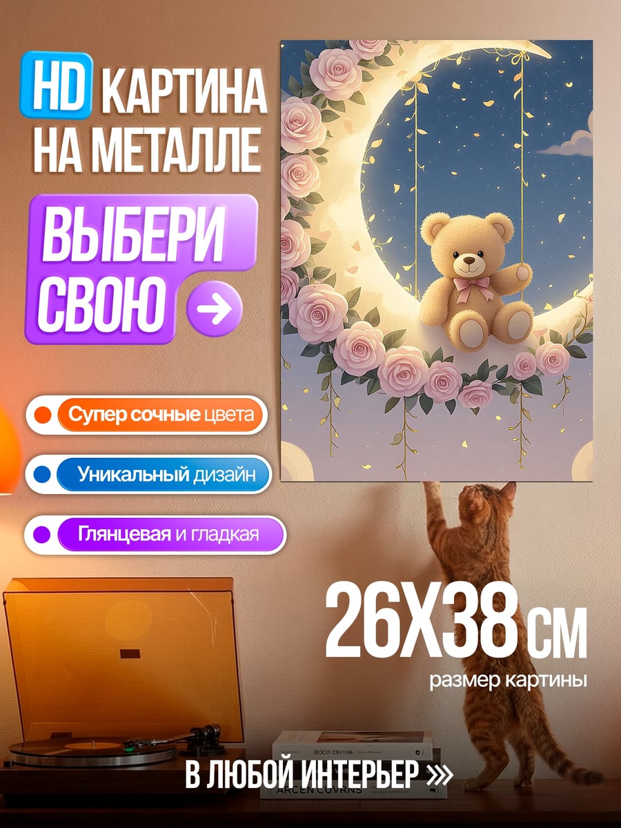 Картина на металле Мишка на луне