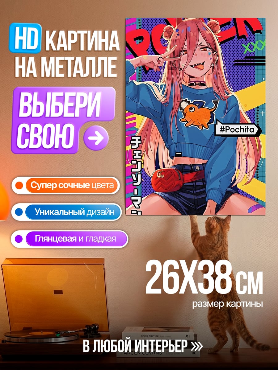 Картина на металле Пауэр Человек-бензопила