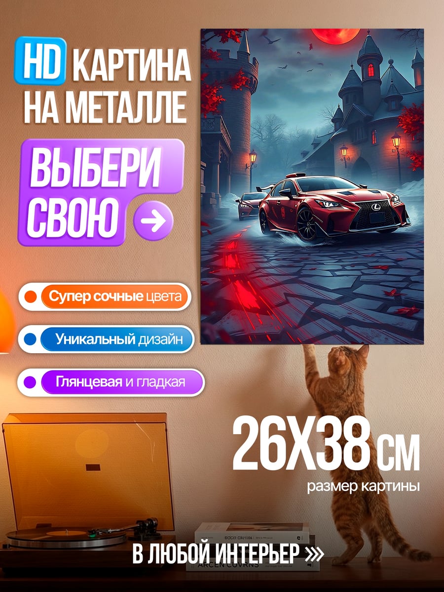 Картина на металле Красный лексус ночь