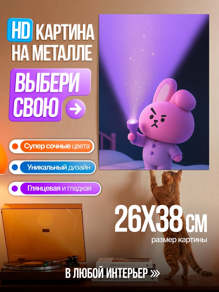 Картина на металле Куки с фонариком