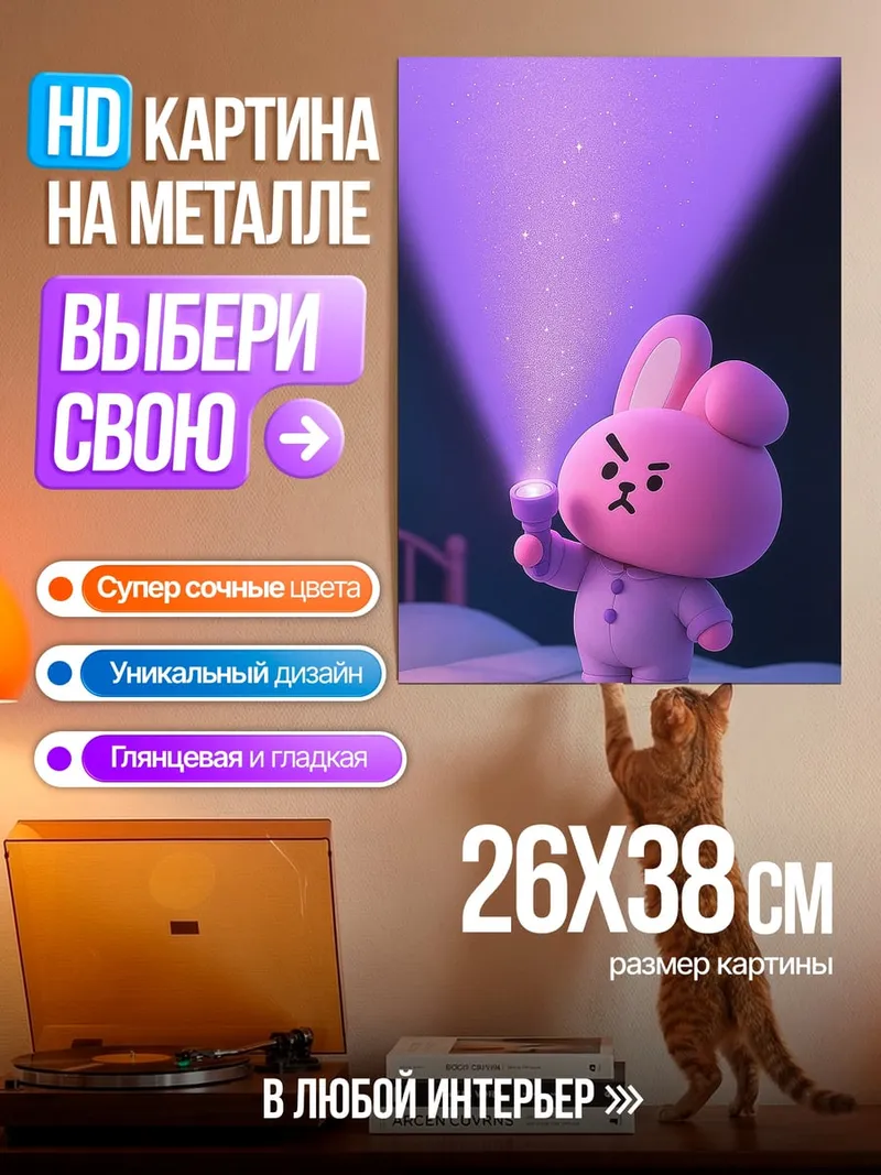 Картина на металле Куки с фонариком