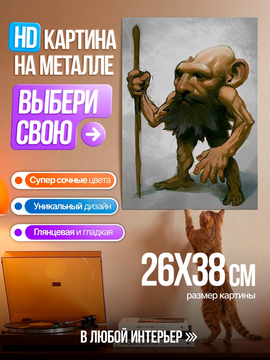 Картина на металле Гном с посохом