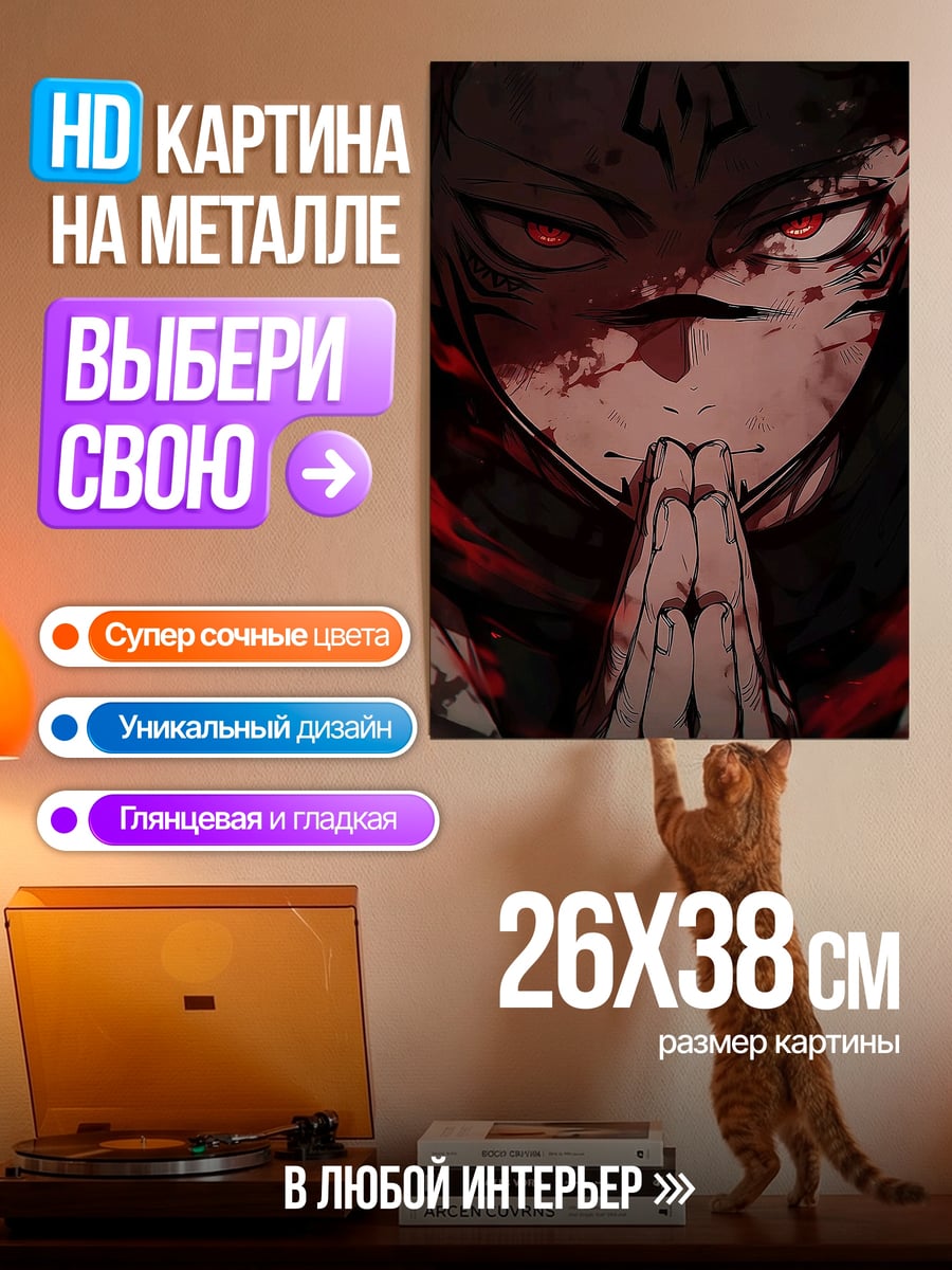 Картина на металле Демон с красными глазами