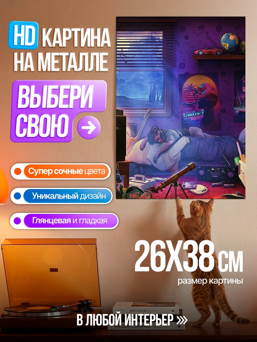 Картина на металле Комната подростка