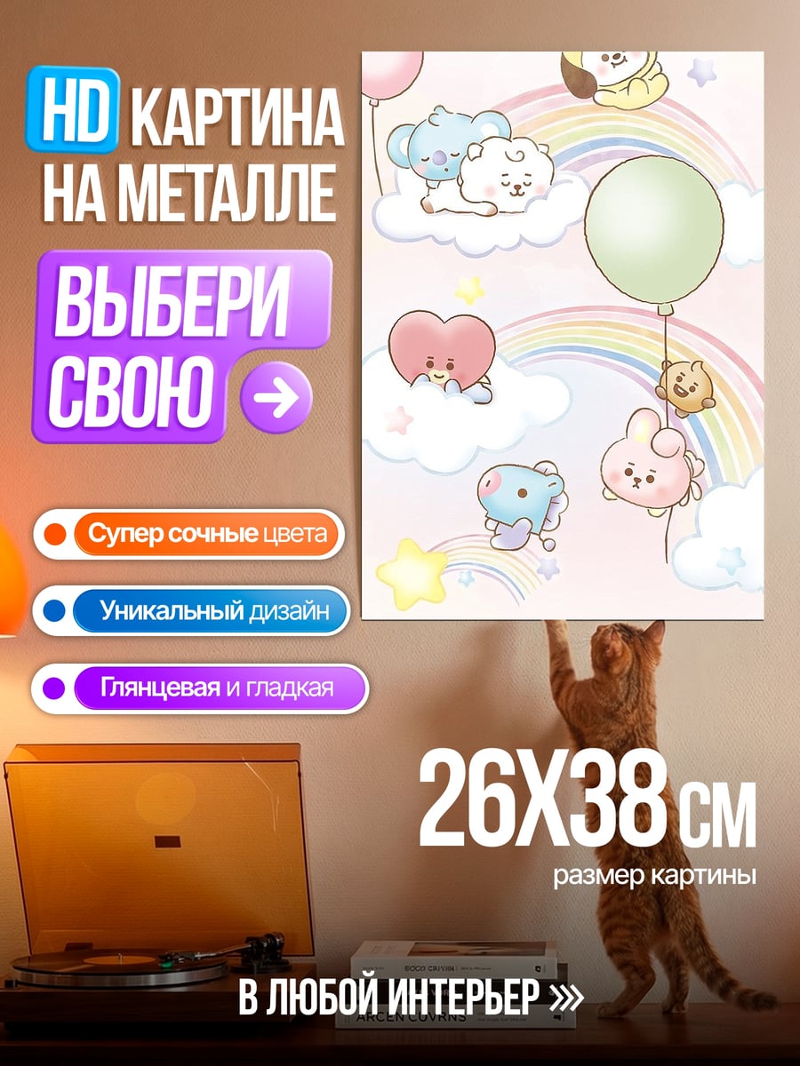 Картина на металле BT21 радужные облака