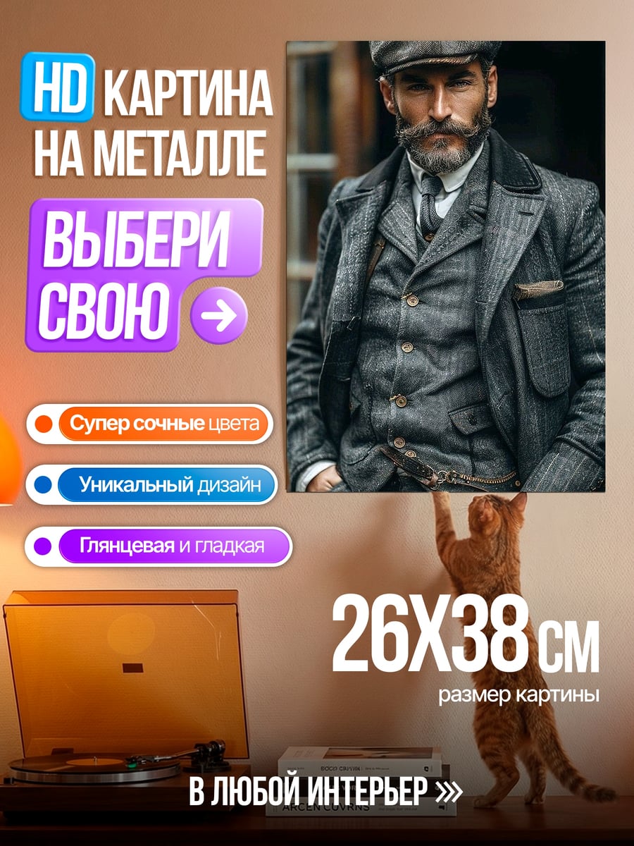 Картина на металле Мужчина в кепке