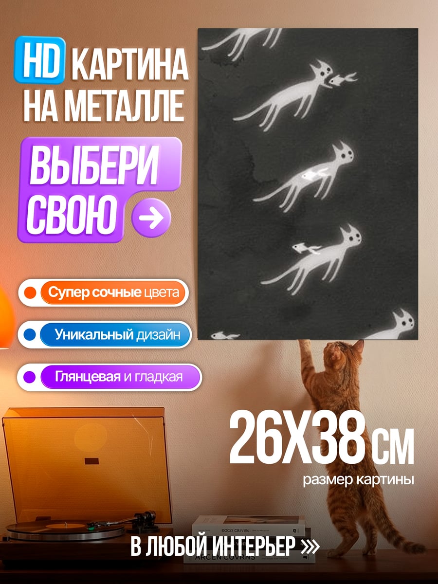 Картина на металле Белые коты и рыбки