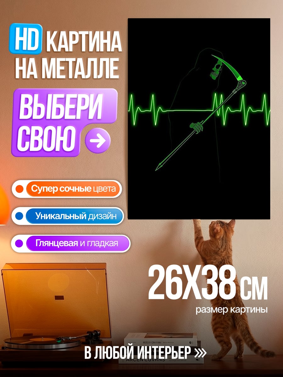 Картина на металле Коса смерти пульс