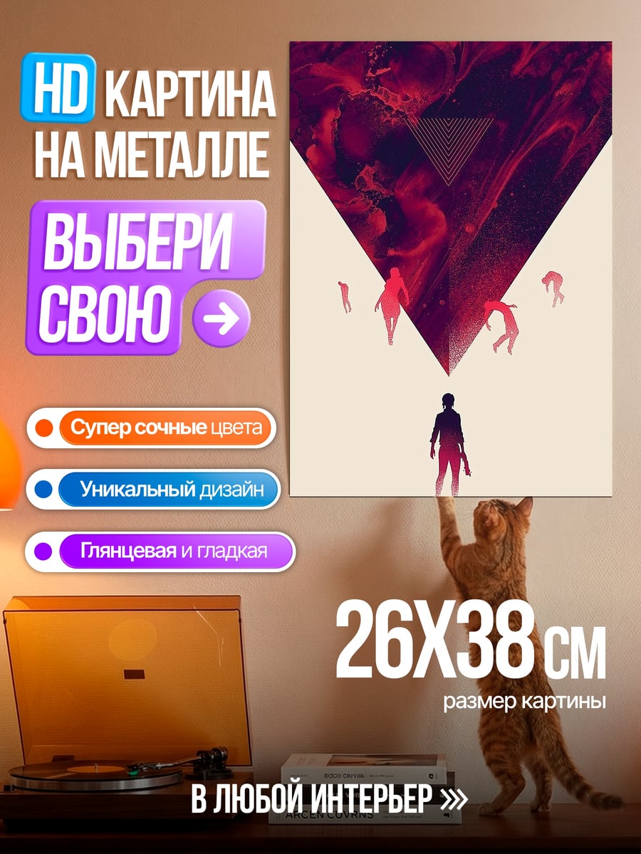 Картина на металле Красный треугольник люди