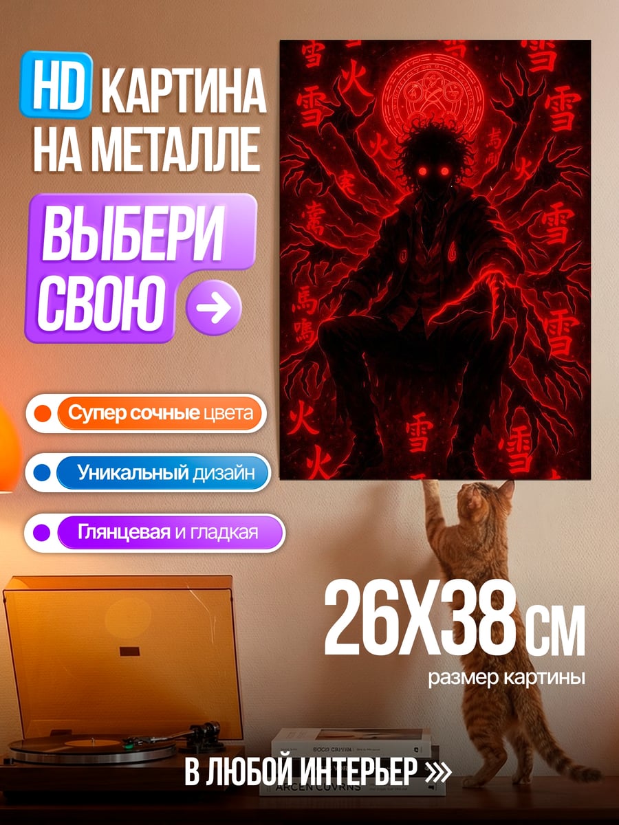 Картина на металле Красный демон руки