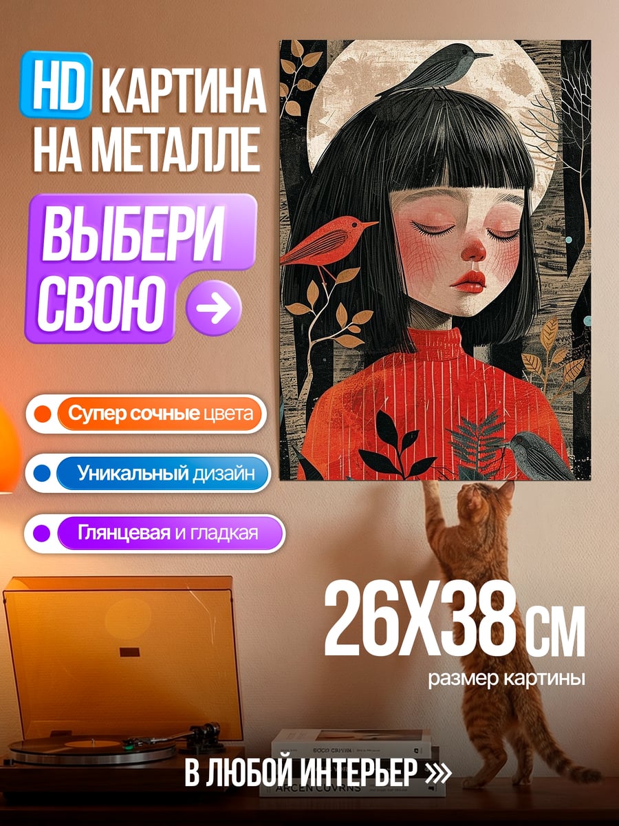 Картина на металле Девушка с птицами