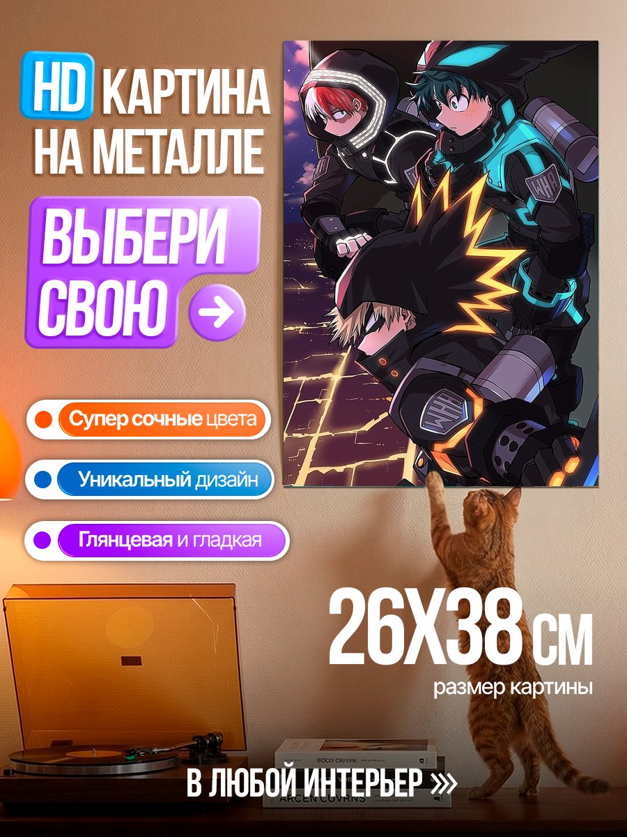 Картина на металле Герои в черном