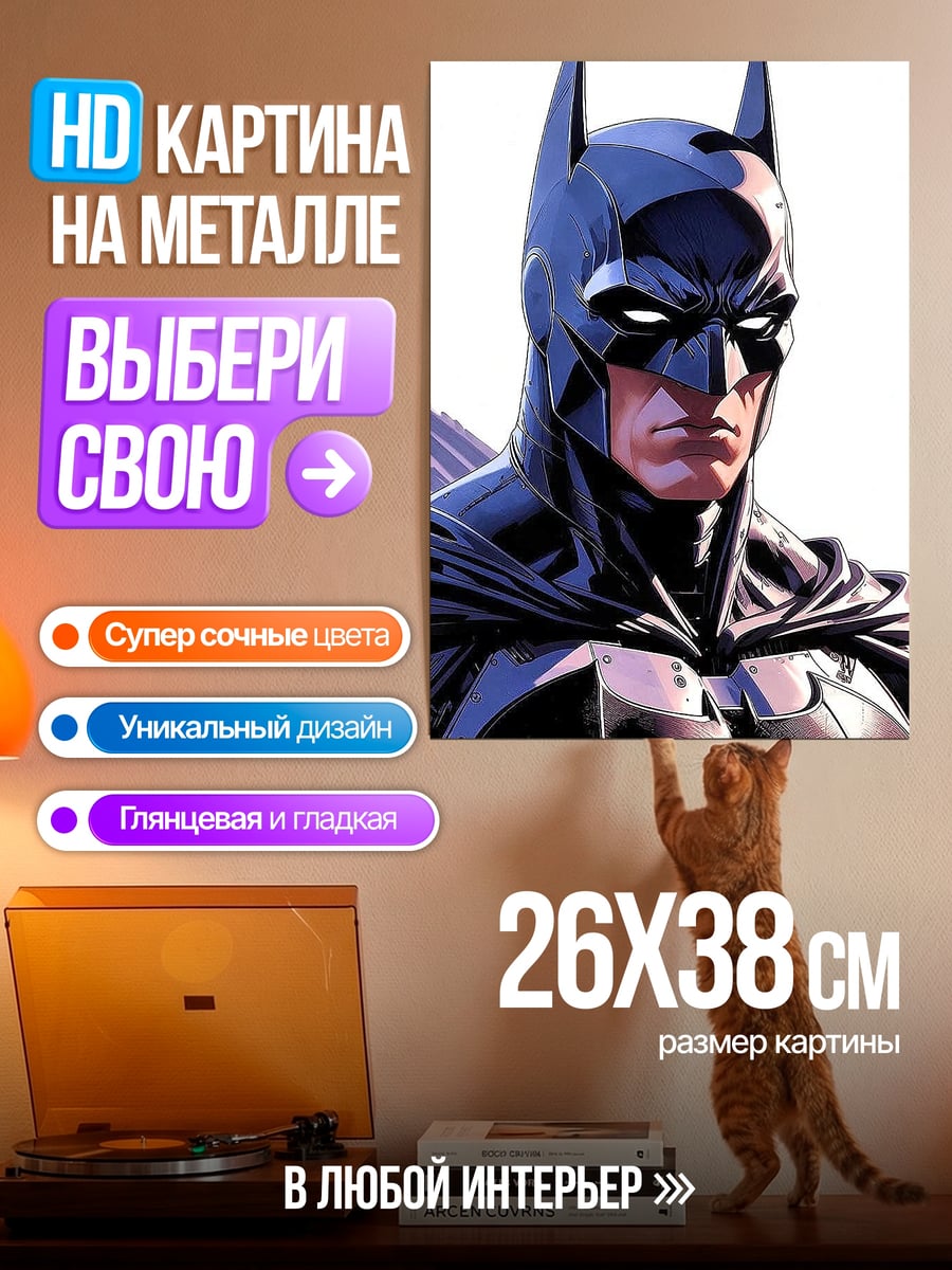 Картина на металле Бэтмен темный рыцарь