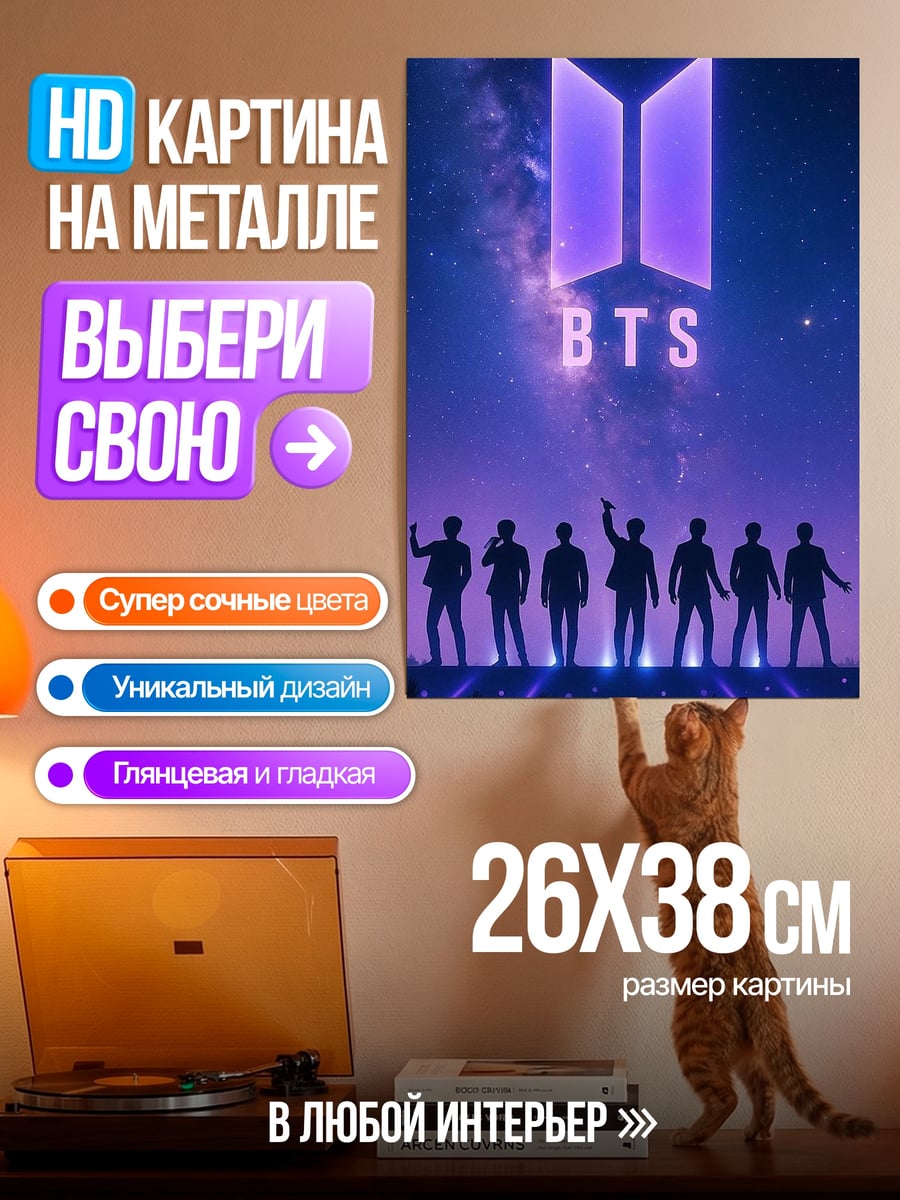 Картина на металле BTS армия космос