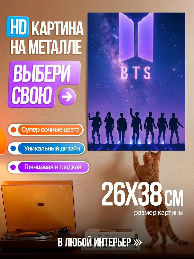 Картина на металле BTS армия космос