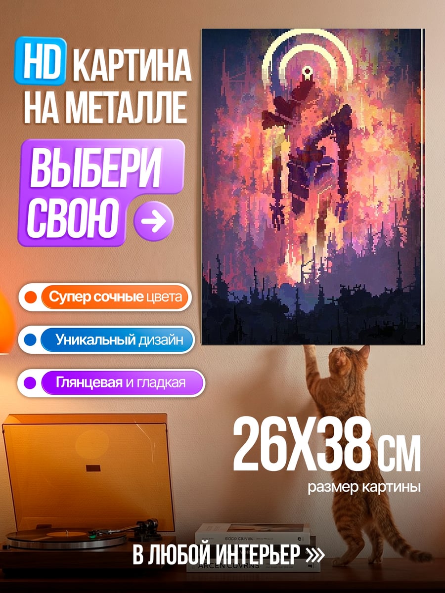 Картина на металле Огненный гигант