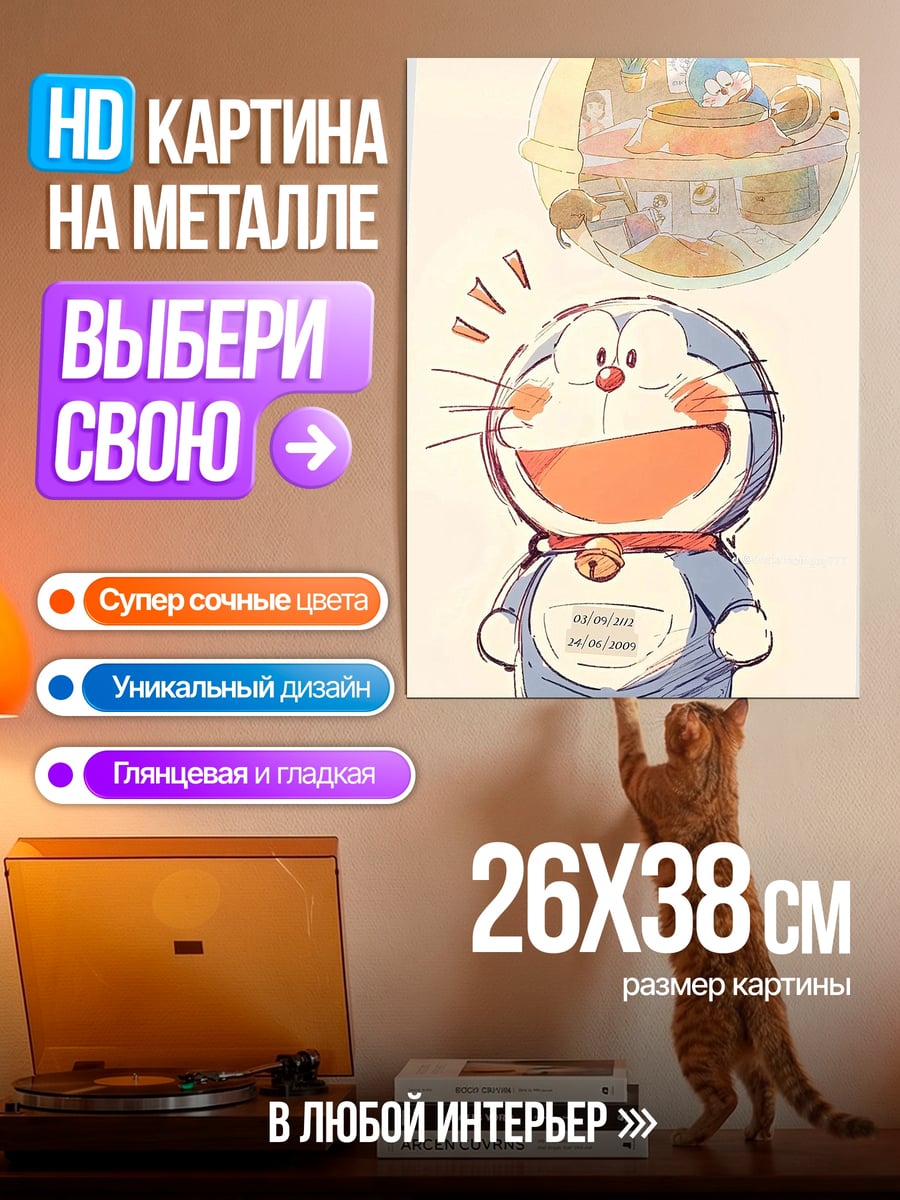 Картина на металле Дораэмон с гаджетом