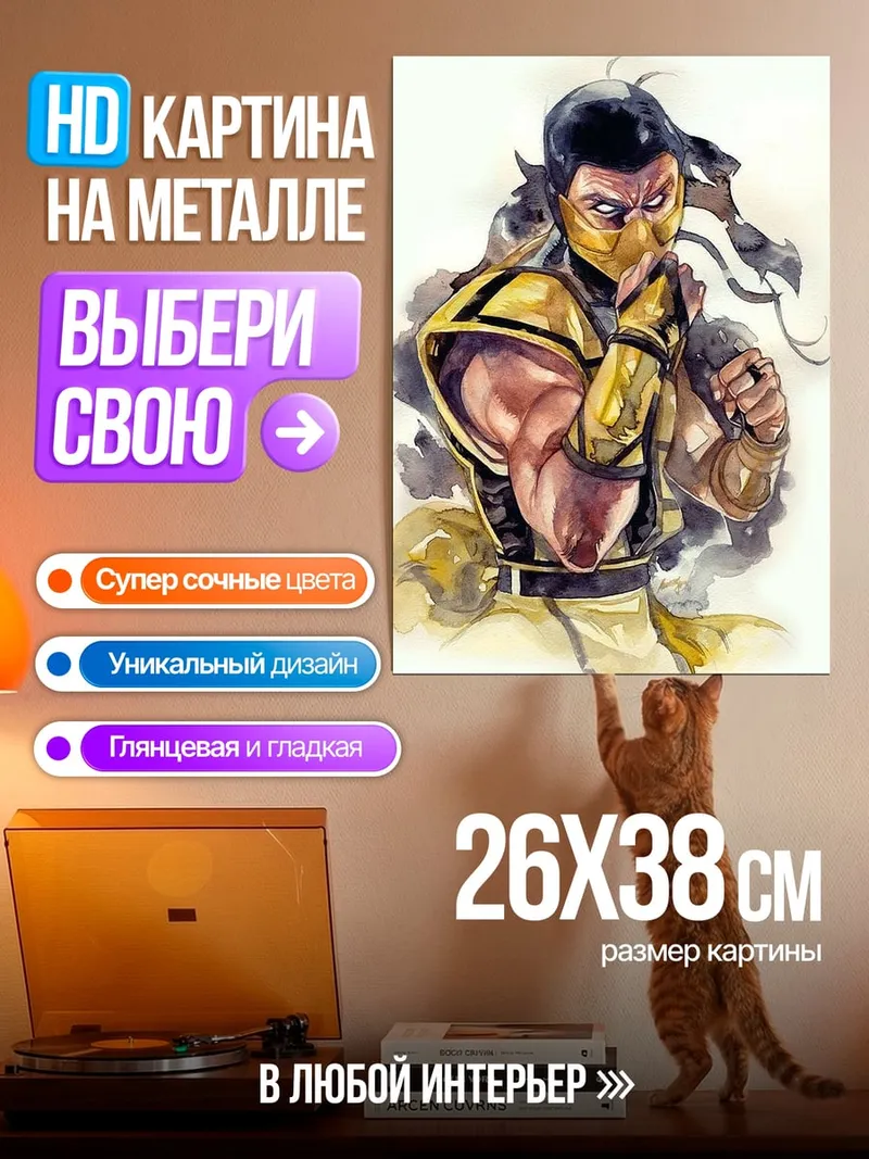 Картина на металле Скорпион