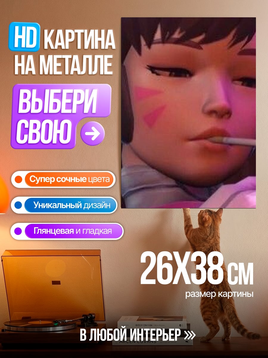 Картина на металле Дива курит