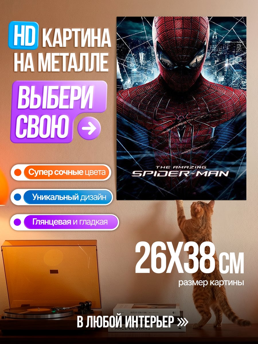 Картина на металле Человек-паук