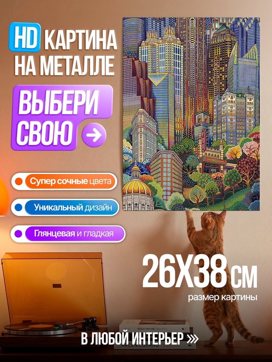 Картина на металле Футуристичный город