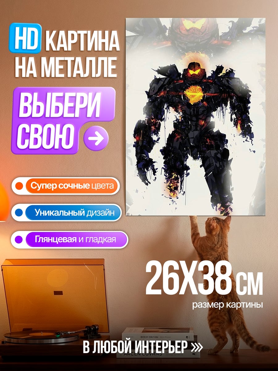 Картина на металле Гигантский робот
