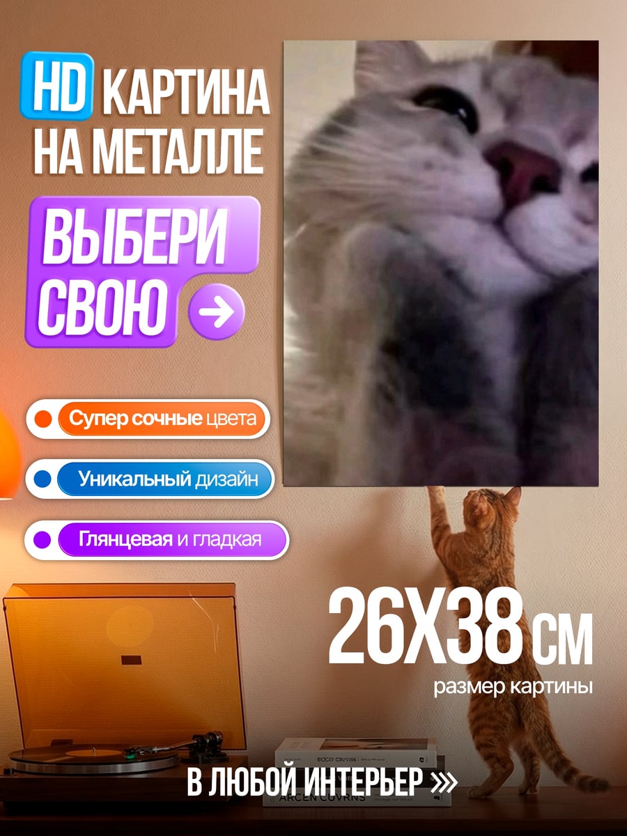 Картина на металле Милый кот