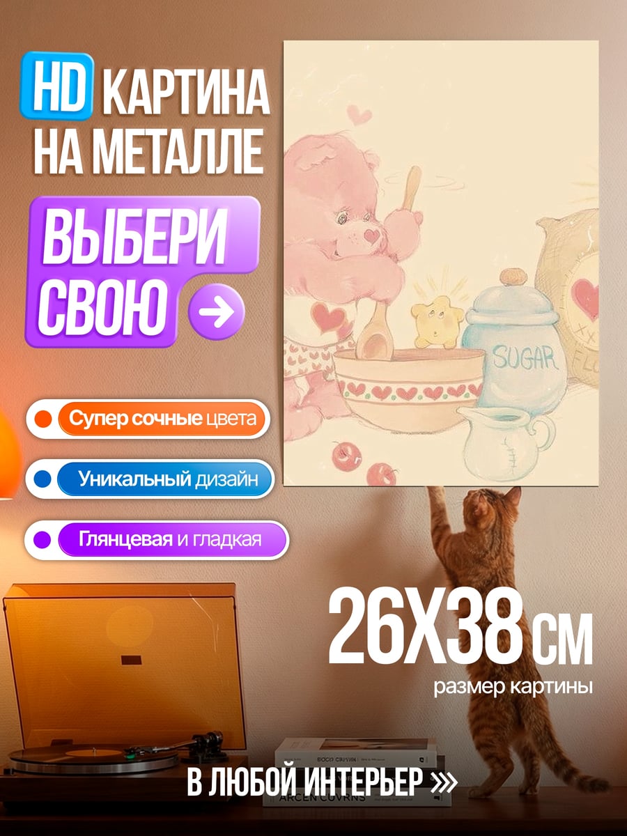 Картина на металле Медвежонок печет пирог