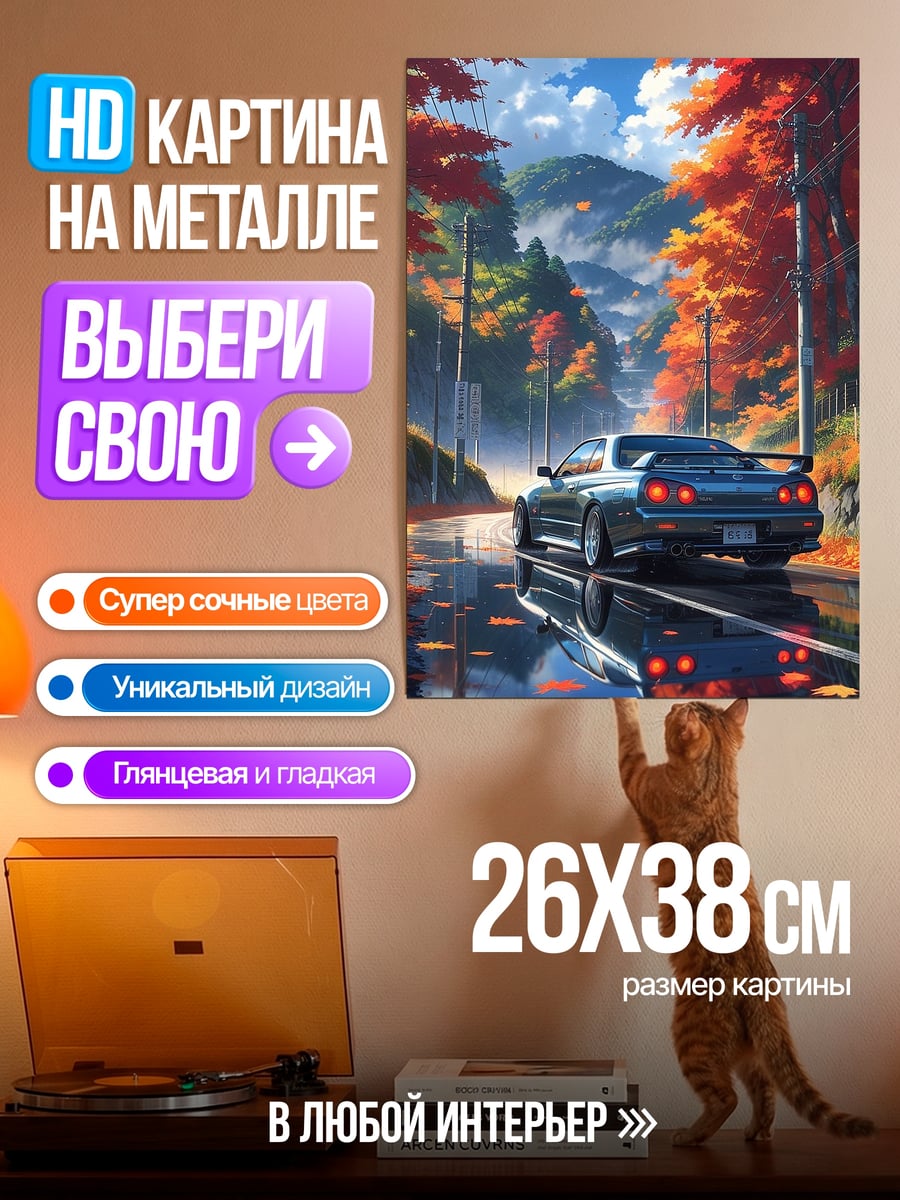 Картина на металле Автомобиль в осеннем лесу