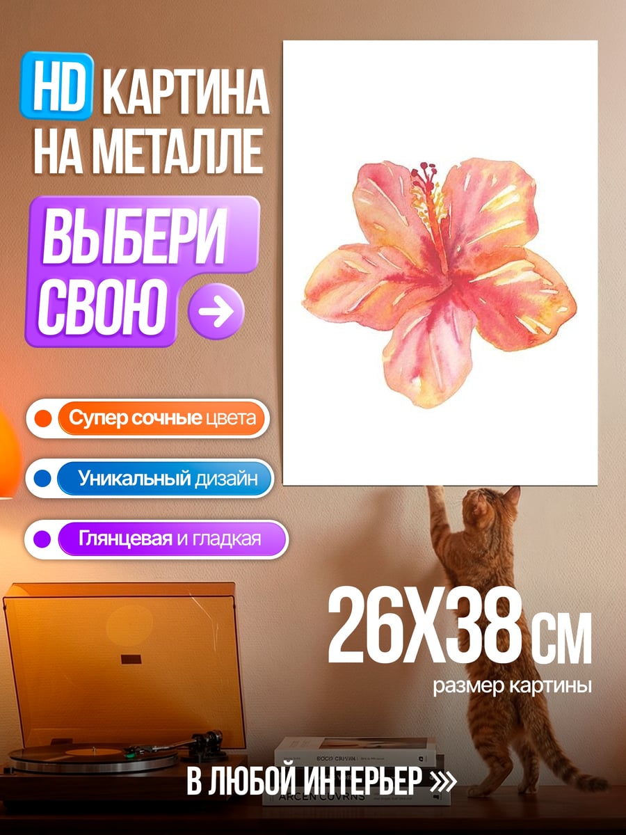 Картина на металле Розовый цветок гибискуса