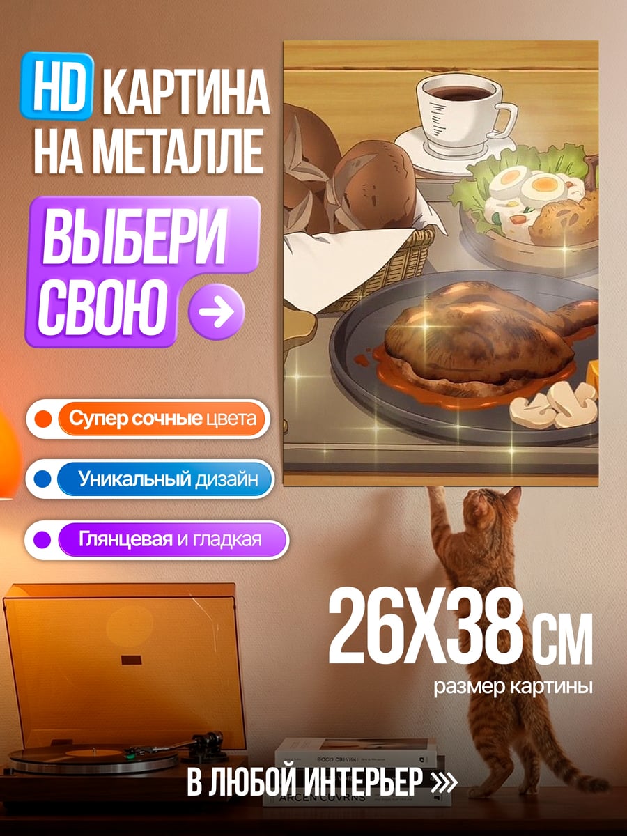 Картина на металле Пышный завтрак с выпечкой