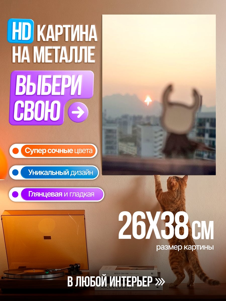 Картина на металле Маленький рыцарь на закате