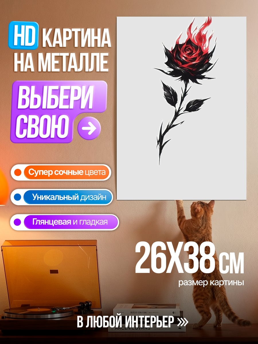 Картина на металле Горящая черная роза