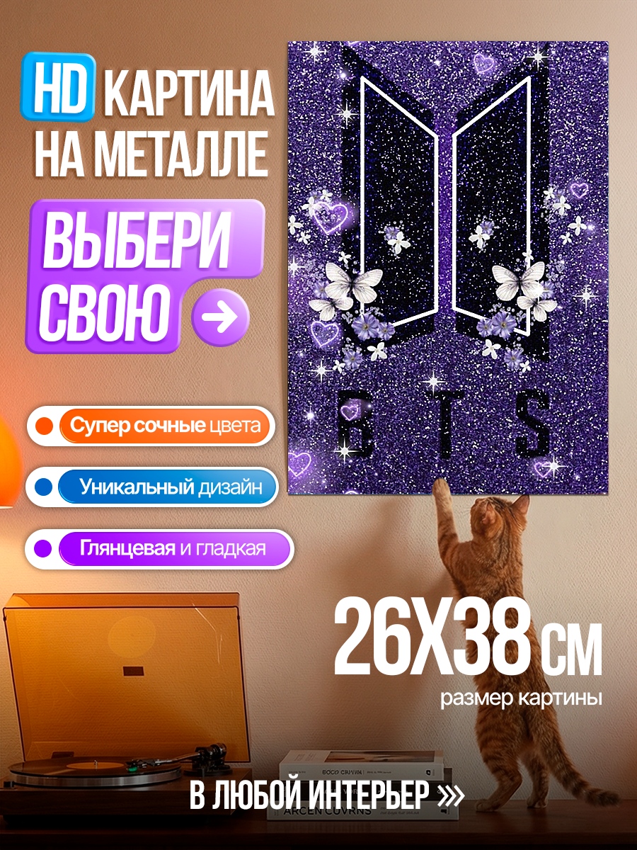 Картина на металле логотип BTS