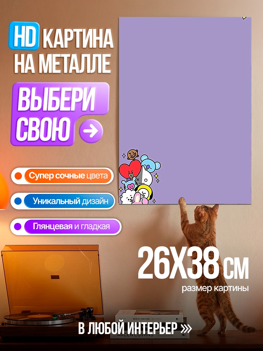 Картина на металле BT21 персонажи