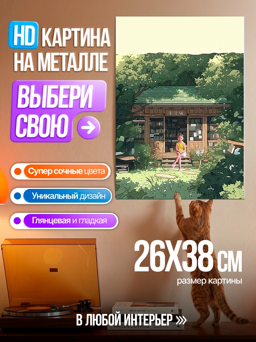 Картина на металле домик в лесу