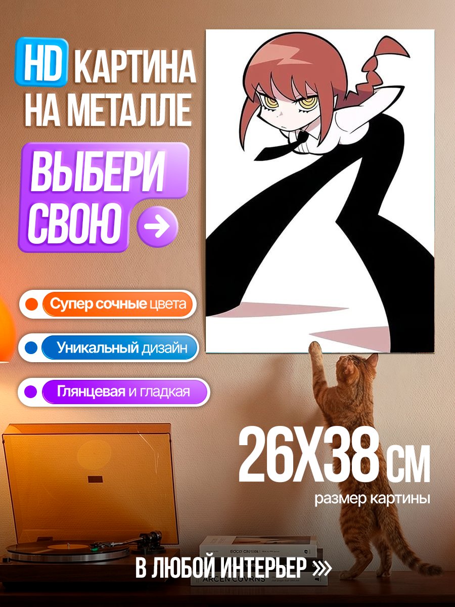 Картина на металле Макима из Человек-бензопила