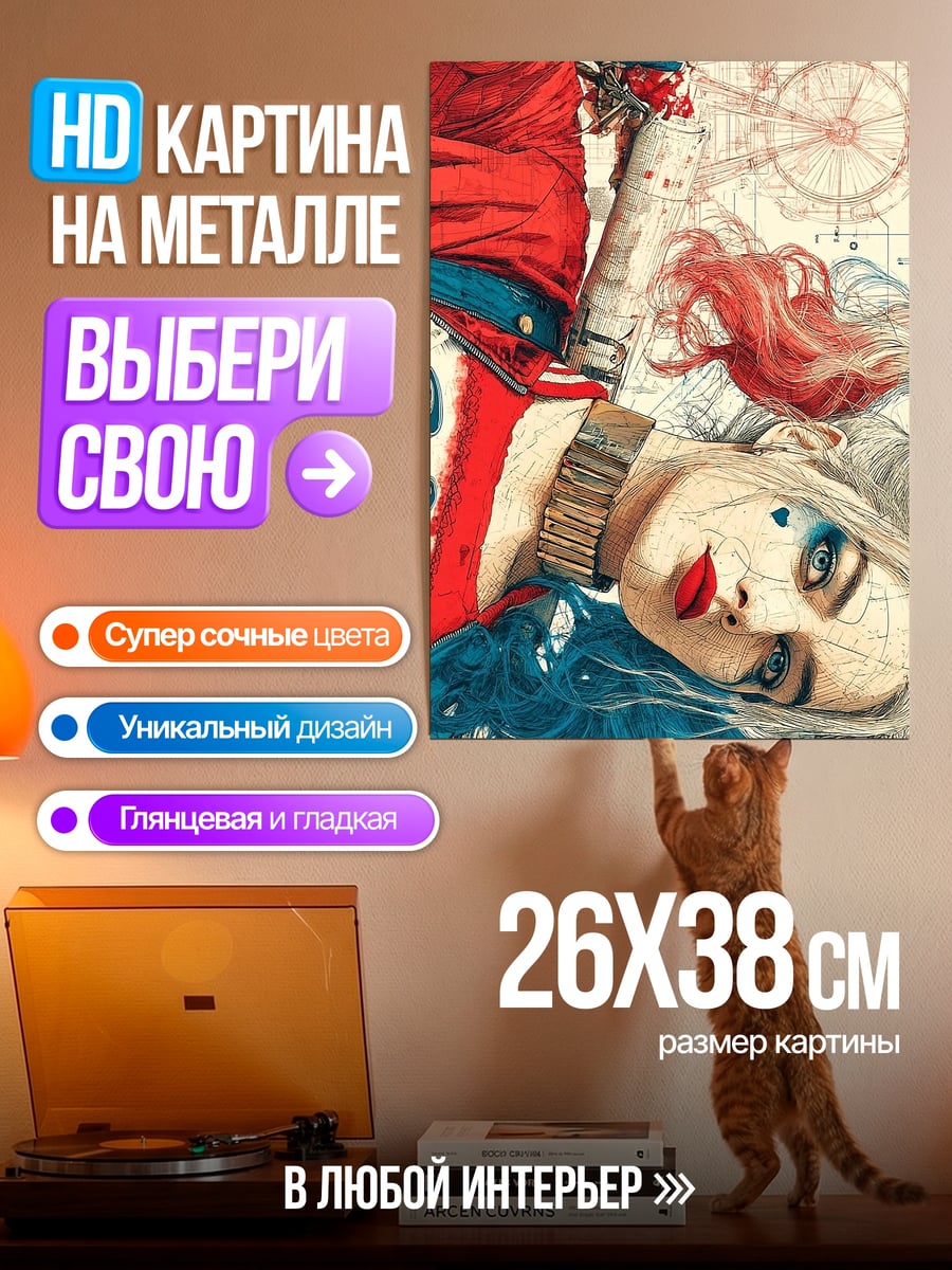 Картина на металле Харли Квинн с битой