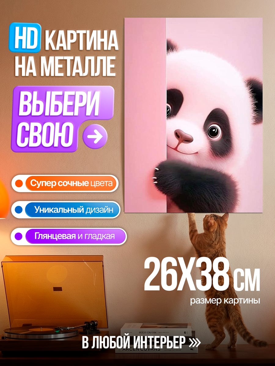 Картина на металле Милая панда смотрит