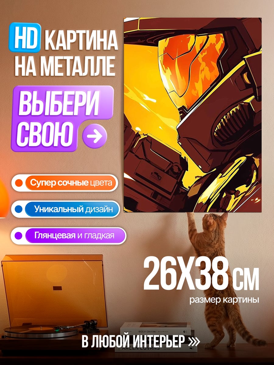 Картина на металле Мастер Чиф броня