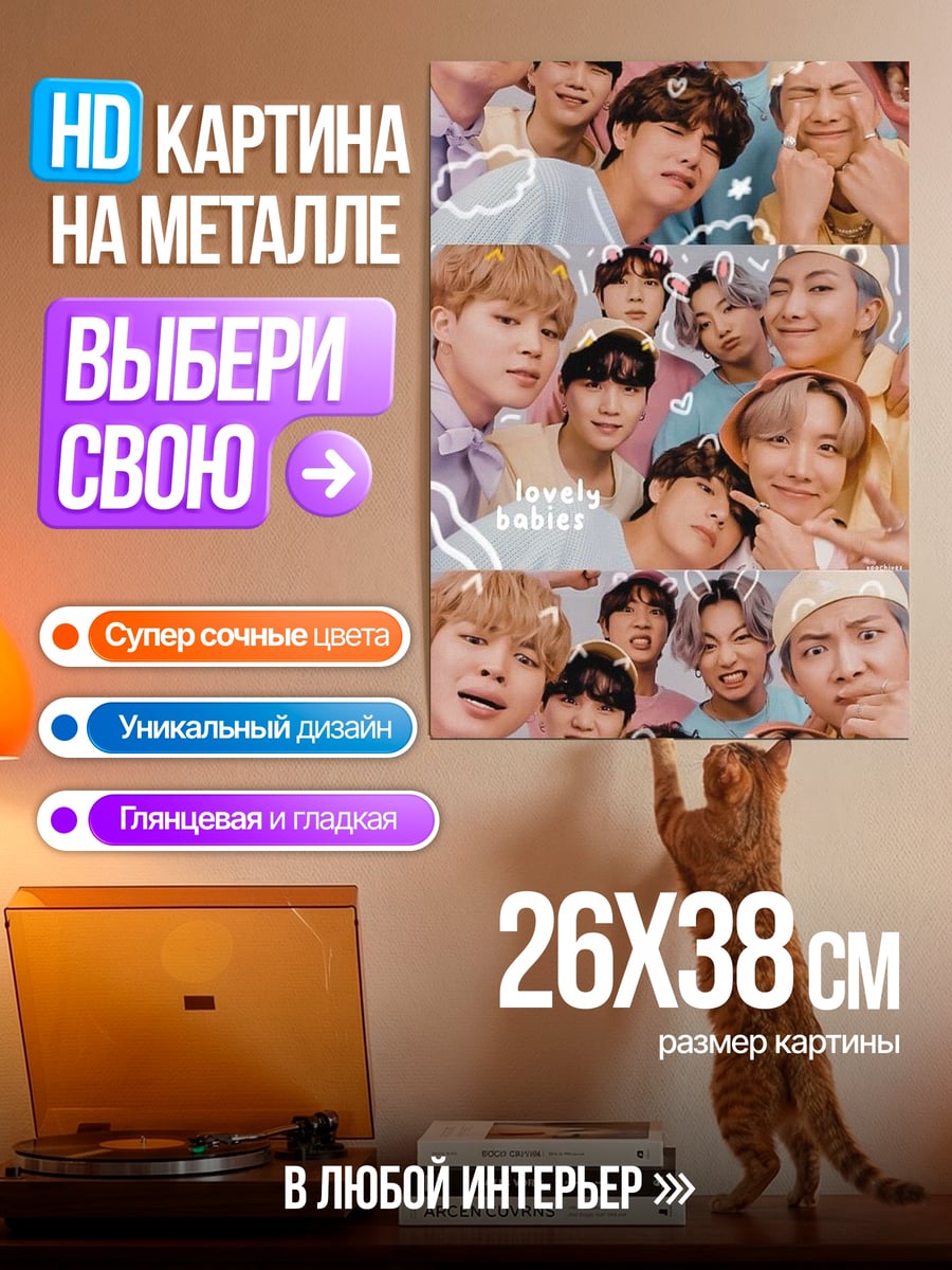 Картина на металле BTS селфи группа