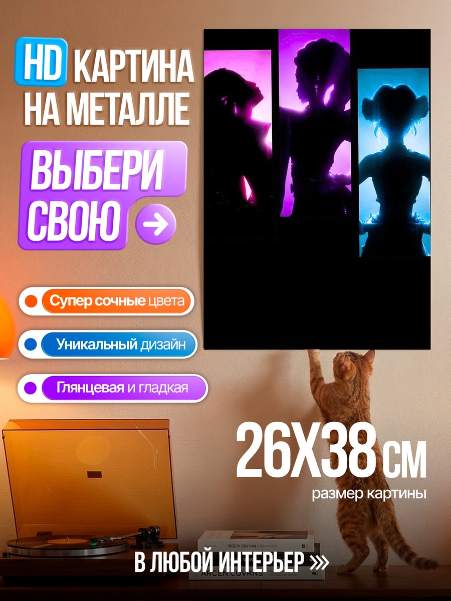Картина на металле Силуэты девушек светятся
