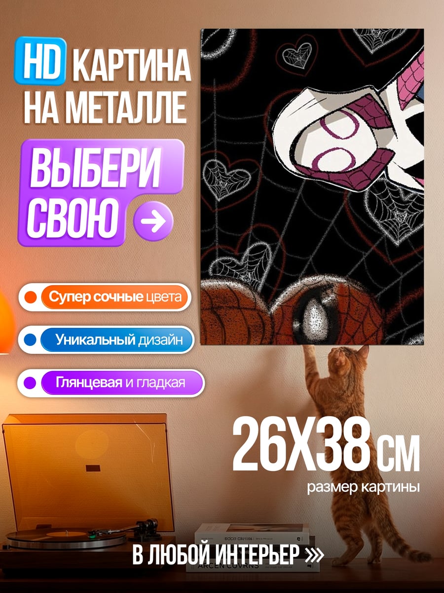 Картина на металле Паук и Гвен