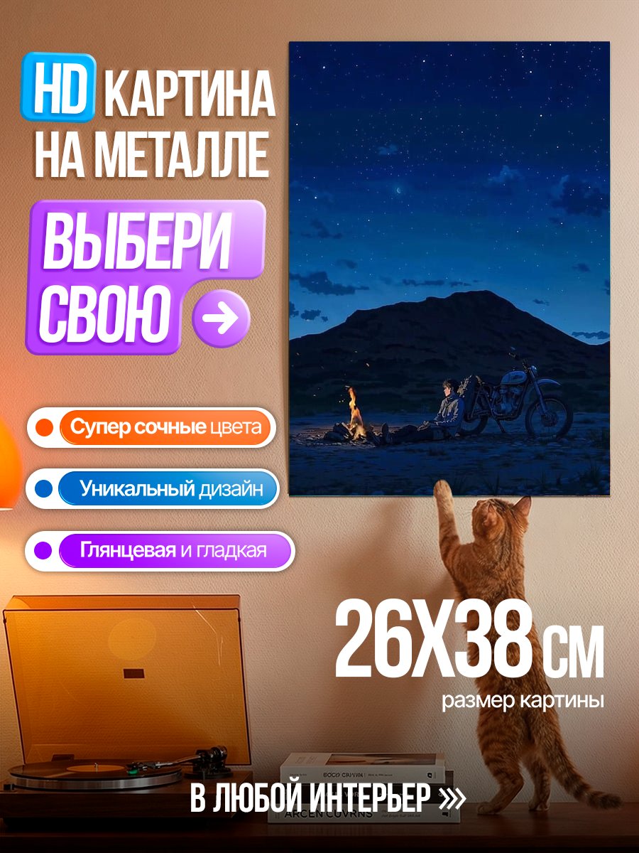 Картина на металле Ночь у костра